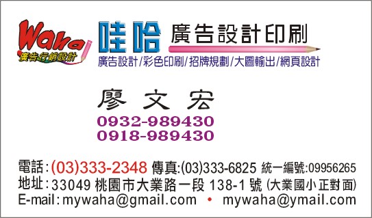 哇哈廣告(桃園縣虎頭山分會)